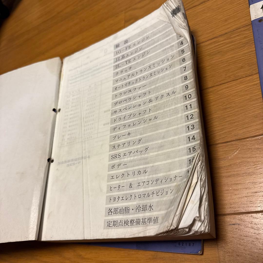 TOYOTA トヨタ マークII・チェイサー・クレスタ 修理書・配線図セット