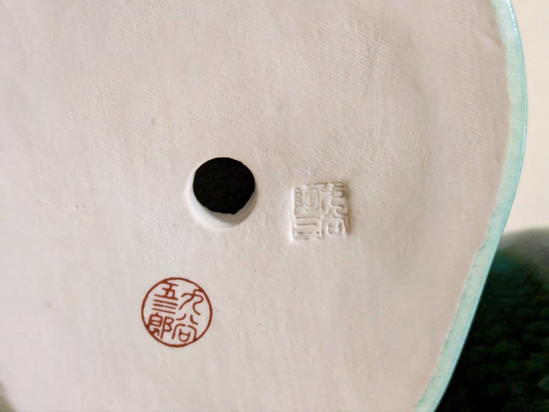 九谷五三郎 親子ふくろう 陶器 木立 鳥 置物 縁起物 インテリア 2個セット