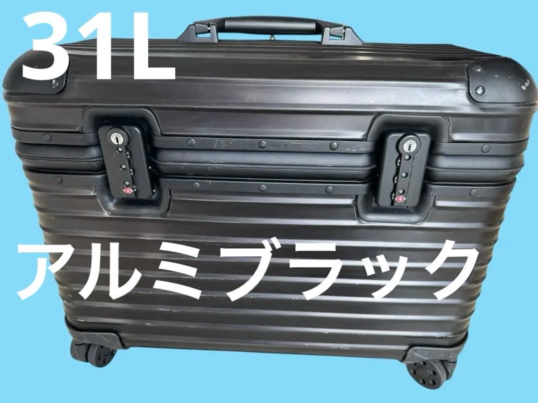 Rimowa リモワ オリジナル パイロットケース ブラック アルミ 機内持込可
