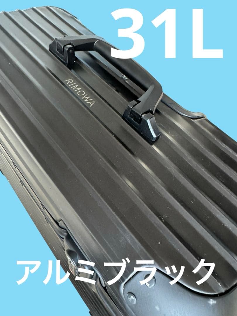 Rimowa リモワ オリジナル パイロットケース ブラック アルミ 機内持込可