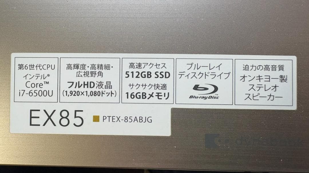その他ノートPC本体 dynabook EX/85AG PTEX-85ABJG