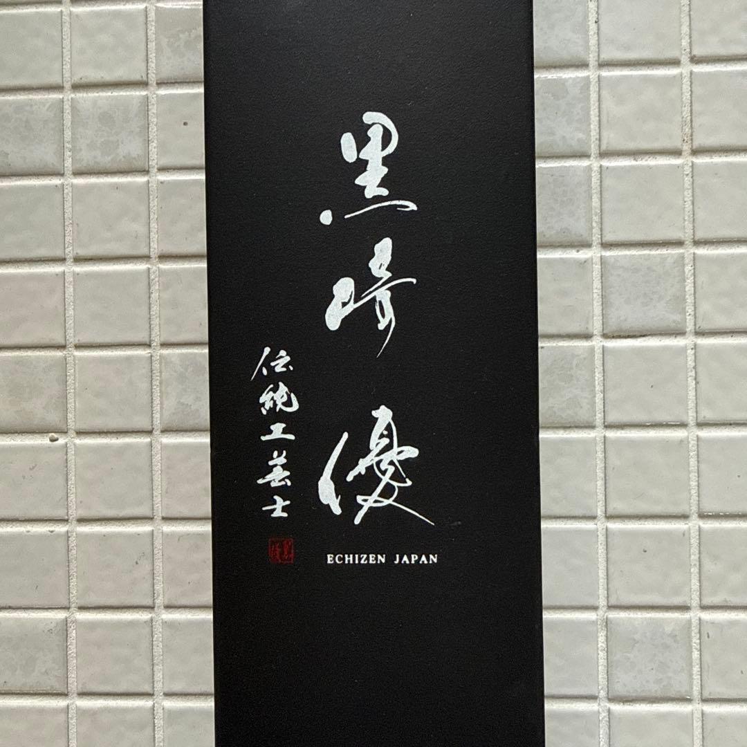 伝統工芸士　黒崎優　樹氷　スーパーゴールド２　欅　三徳包丁　越前打刃物