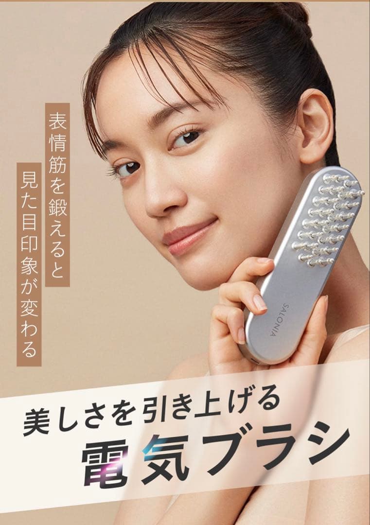 【新品未使用・未開封】SALONIA EMSリフトブラシ　SAL22206SL