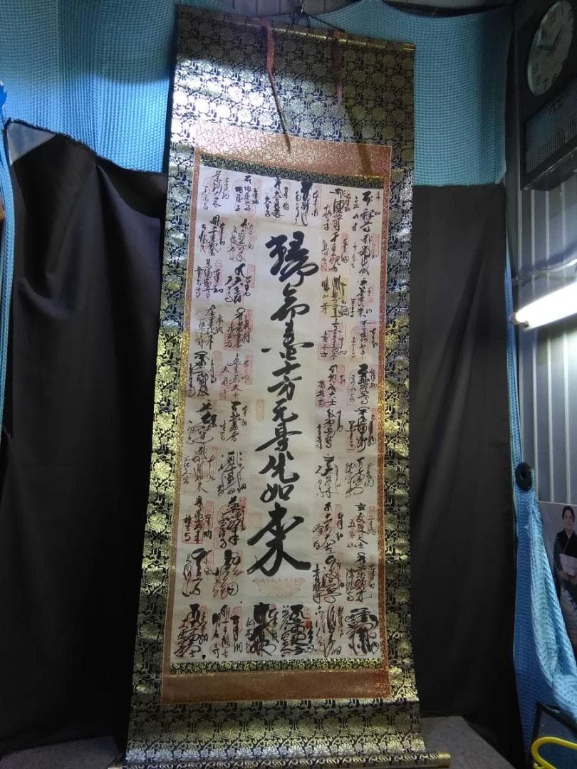 巡霊　御朱印　帰命盡十方元景光如来　完結品　錦　古い掛け軸　中古現状品