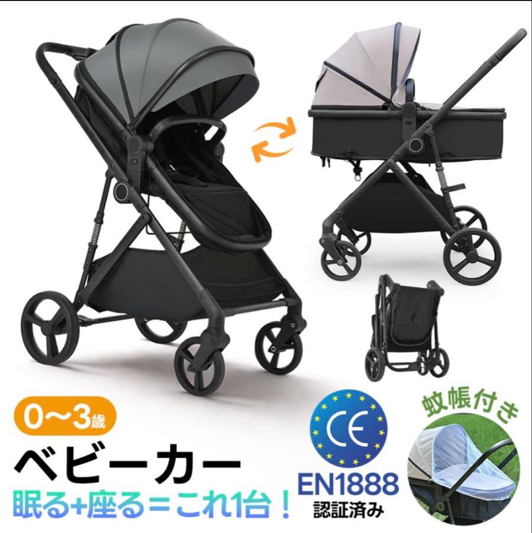 多機能ベビーカー 0〜3歳対応
