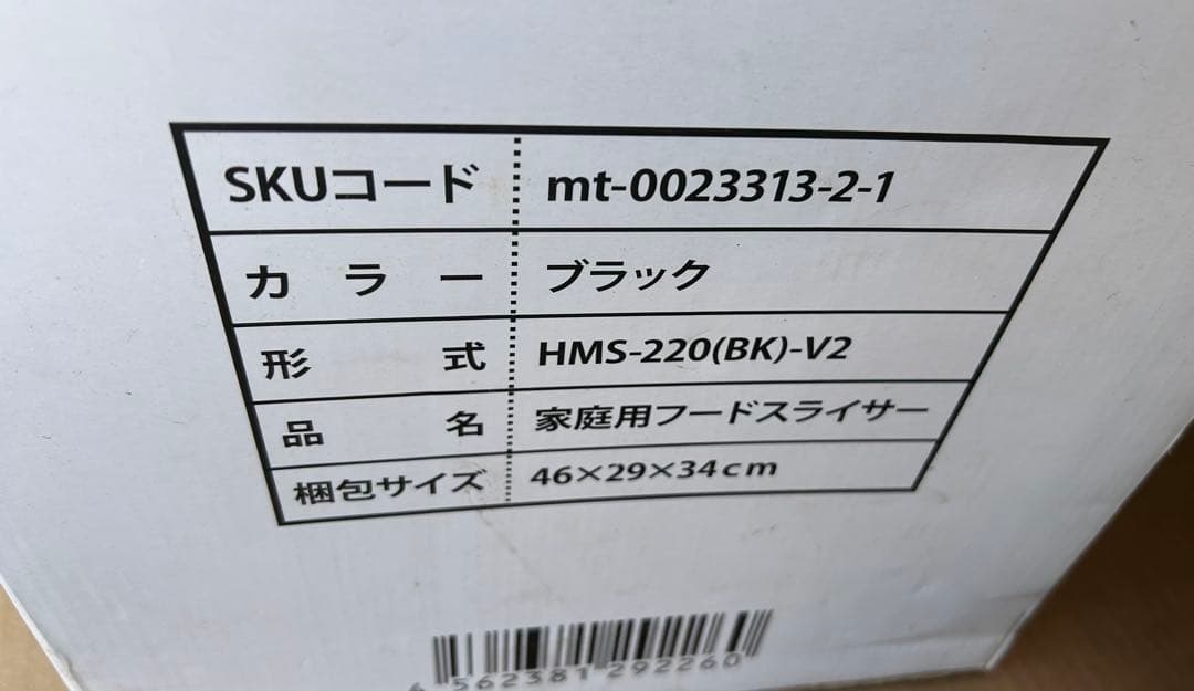 ミナト 家庭用ミートスライサー HMS-220(BK)-V2
