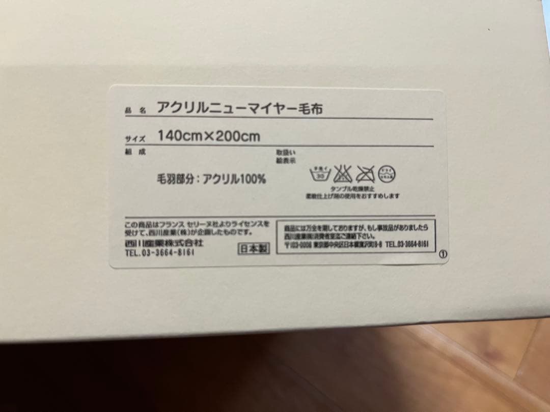 CÉLINE アクリルニューマイヤー毛布 140cm×200cm