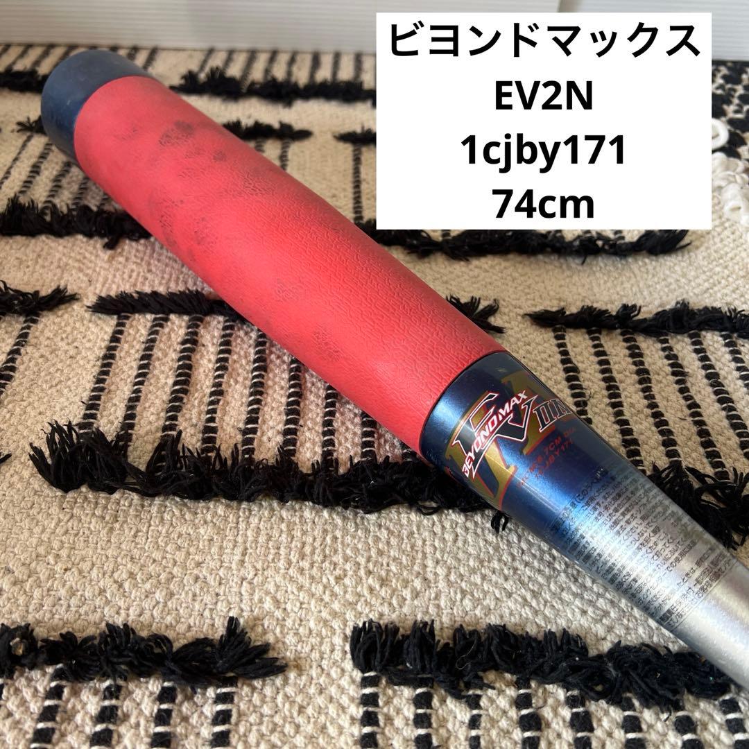 ビヨンドマックス 少年野球バット ビヨンドマックスEV2N 1cjby171