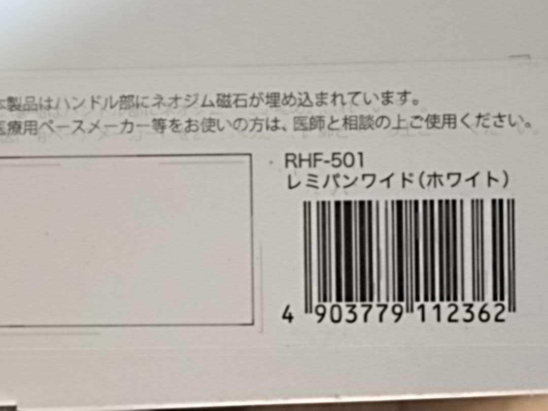 レミパンワイド（ホワイト）RHF-501