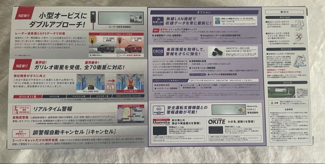 ユピテル Super cat A520ミラー型レーダー探知機+OBD2アダプター