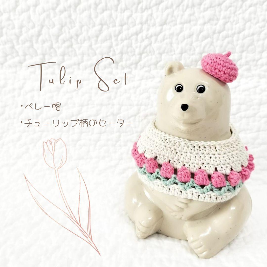 しろくま貯金箱 イースター風 うさ耳ベレー帽・チューリップ柄セーター