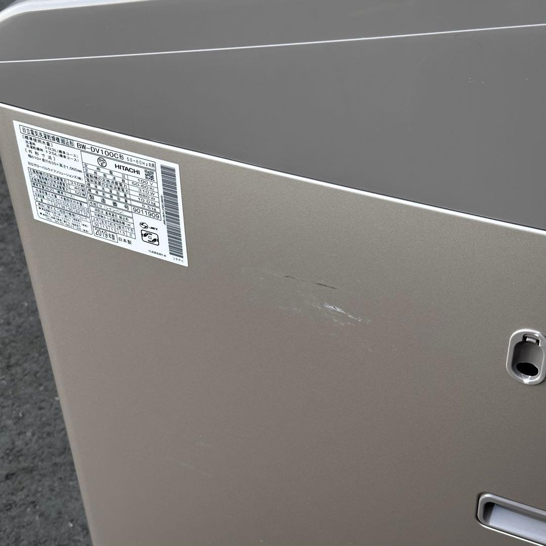 ◯パパ氏◎ 日立 BW-DV100C 洗濯10.0kg 乾燥5.5kg