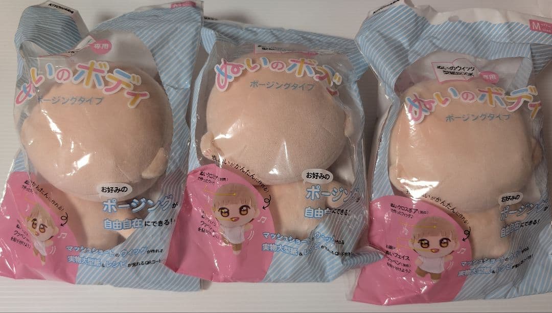 ぬいぐるみのボディ 3体セット 素体 未開封