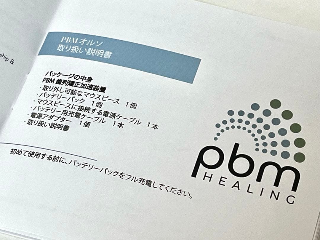pbm ヒーリングOrtho OE-01 拡張型 歯列矯正光加速装置【消毒済】