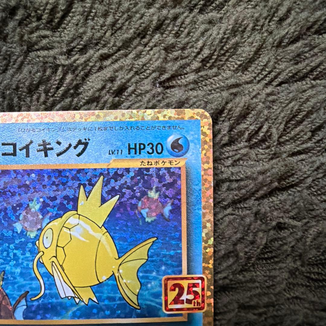 ポケカ ひかるコイキング 25th プロモ PSA