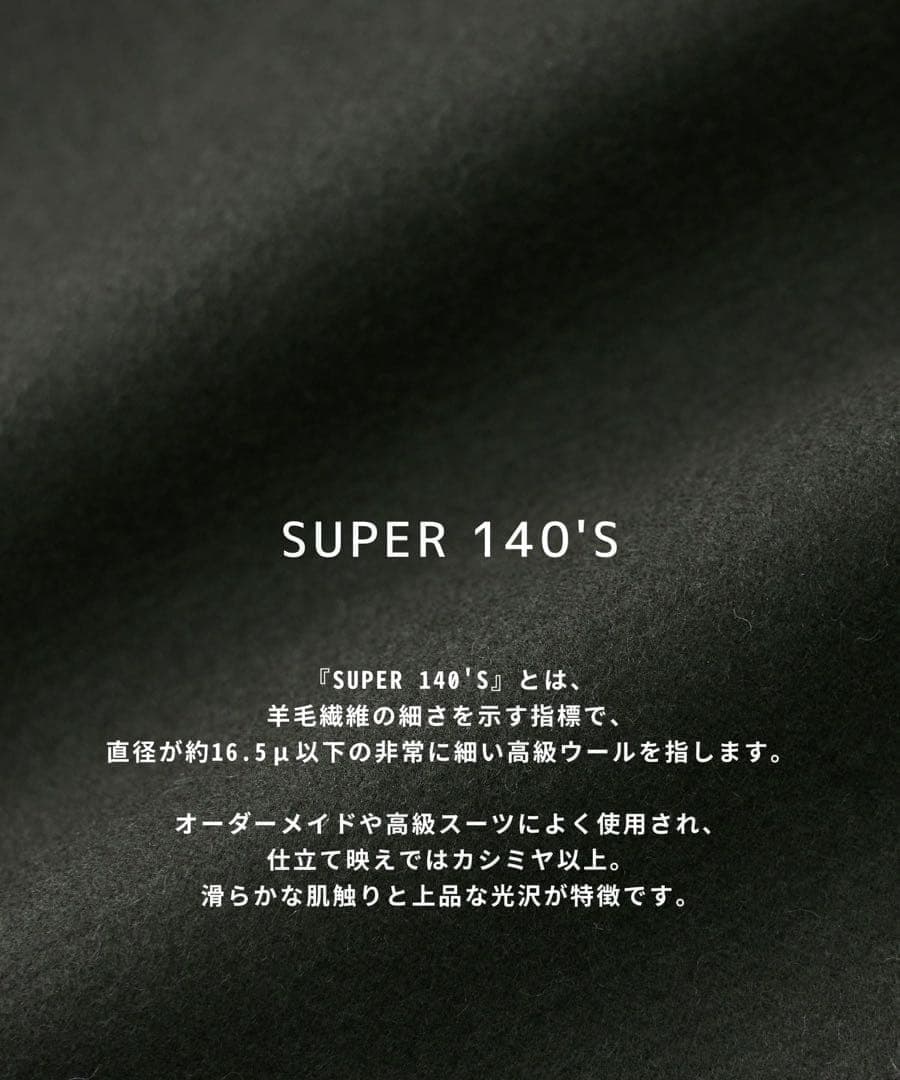 UNITED TOKYO 超撥水SUPER140S スタンドコート サイズ1