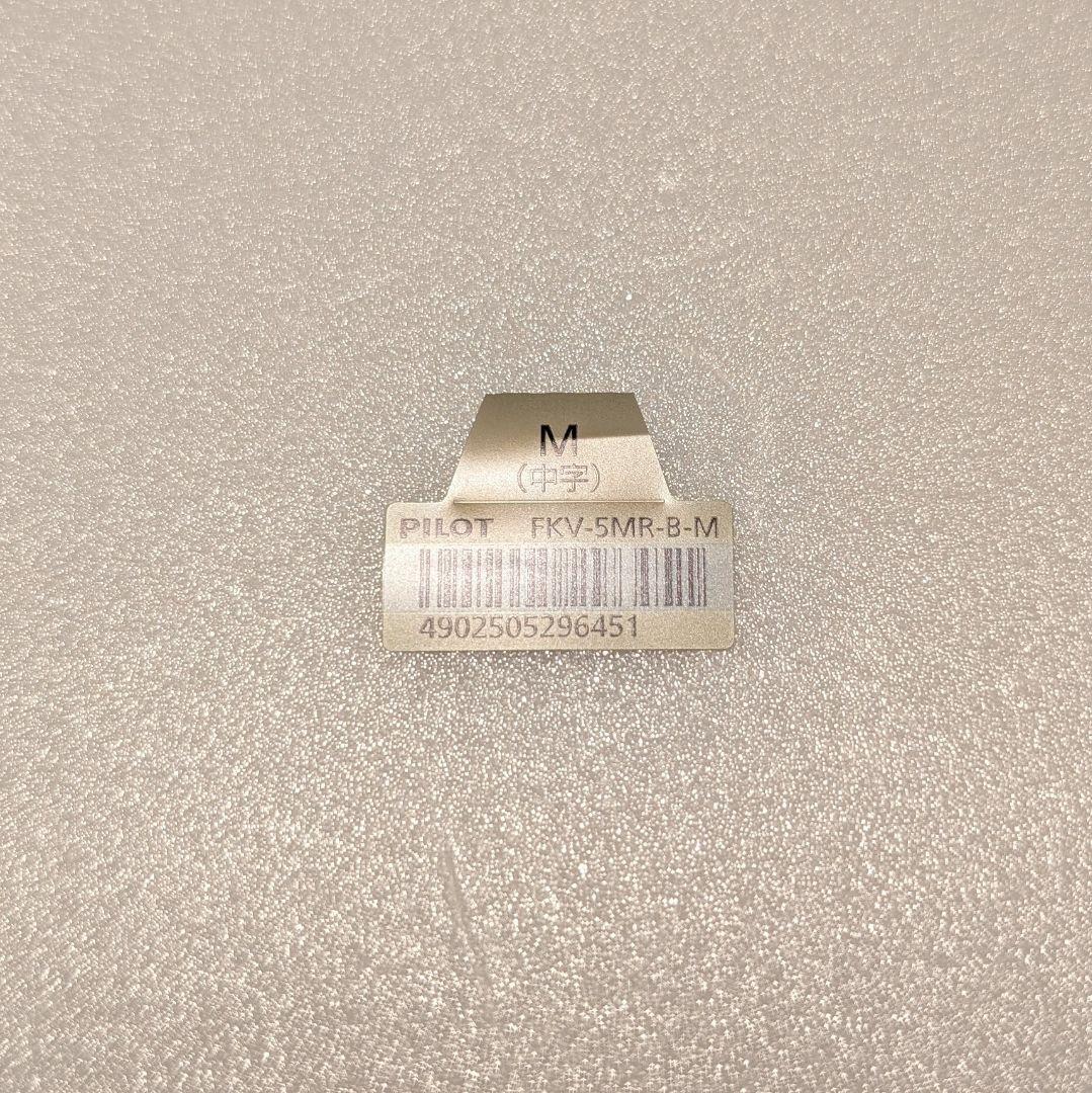 PILOT カスタム845 M 中字 万年筆