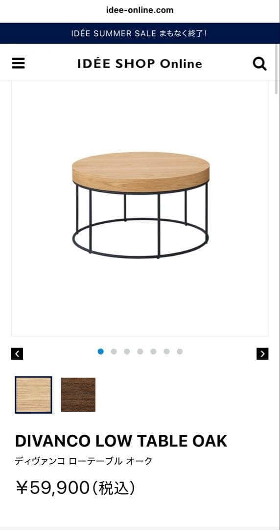 【にゃお】ローテーブル　DIVANCO LOW TABLE OAK