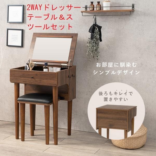 姫系【送料無料】アウトレット限定品★2WAYドレッサーテーブル＆スツールセット