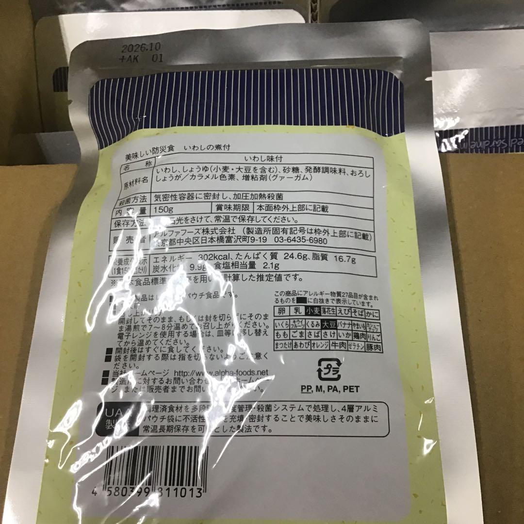 いわしの煮付け５０食　　アルファフーズ　賞味期限２０２６年１０月　災害　登山