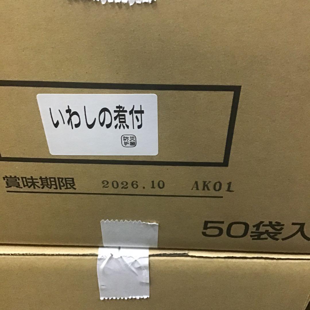 いわしの煮付け５０食　　アルファフーズ　賞味期限２０２６年１０月　災害　登山