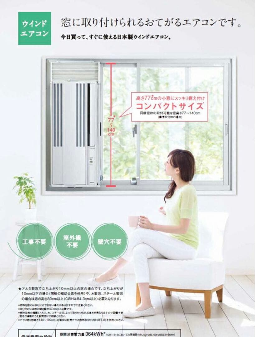 【セール】新品未開封 コロナ　窓用　エアコン　ReLala CW-1625R