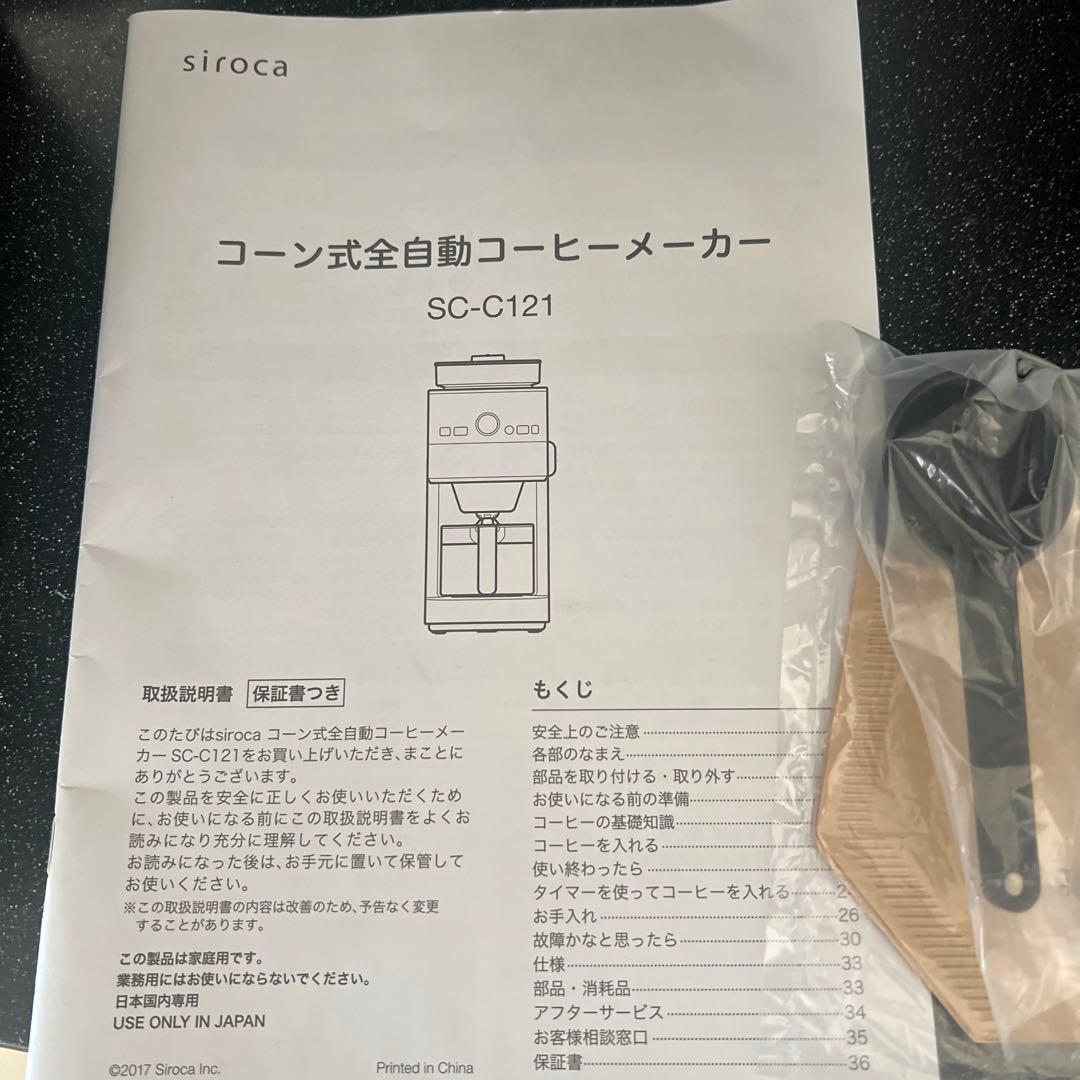 シロカ　全自動コーヒーメーカー　新品未使用