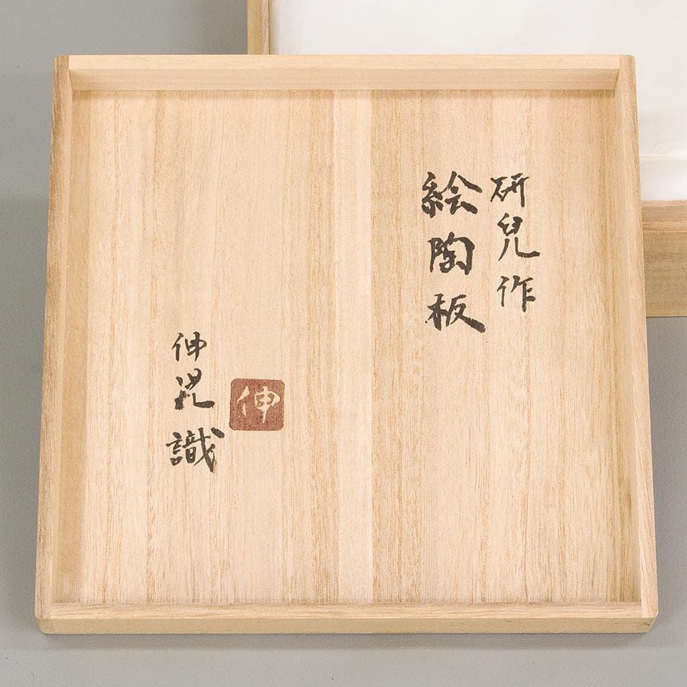 船木研児 陶板 ② 額装 船の図 船木伸児 識箱 民芸 レトロ