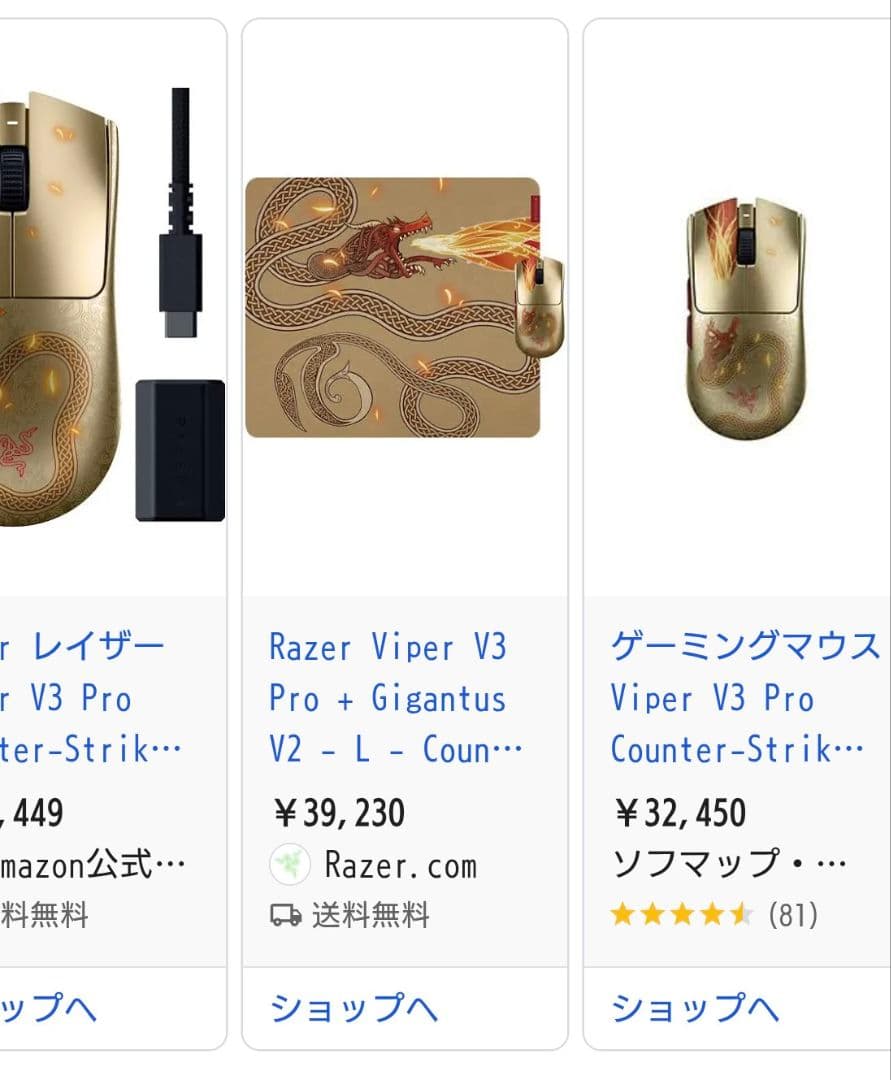 マウス・トラックボール Razer Viper V3 Pro CounterStrike2Edition