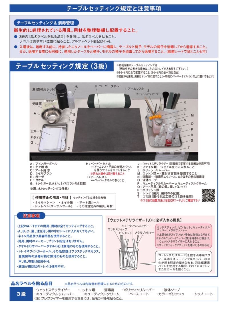 ネイリスト検定　3級　ネイリスト　検定　ネイリスト技能検定　三級　認定ハンド