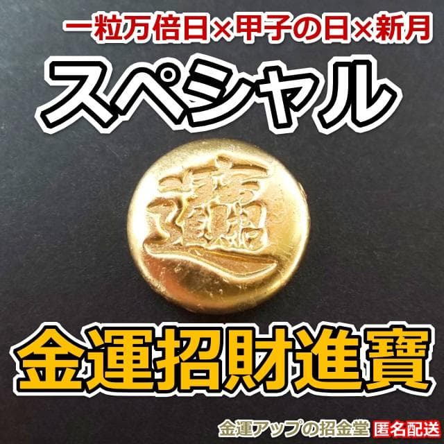 ※お香なし　aha様　金運財布×スペシャル招財×エメラルドグリーン×干支置物へび