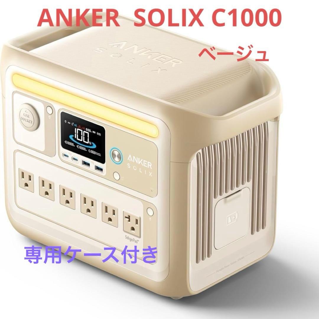 Anker アンカー　Solix C1000 ポータブル電源