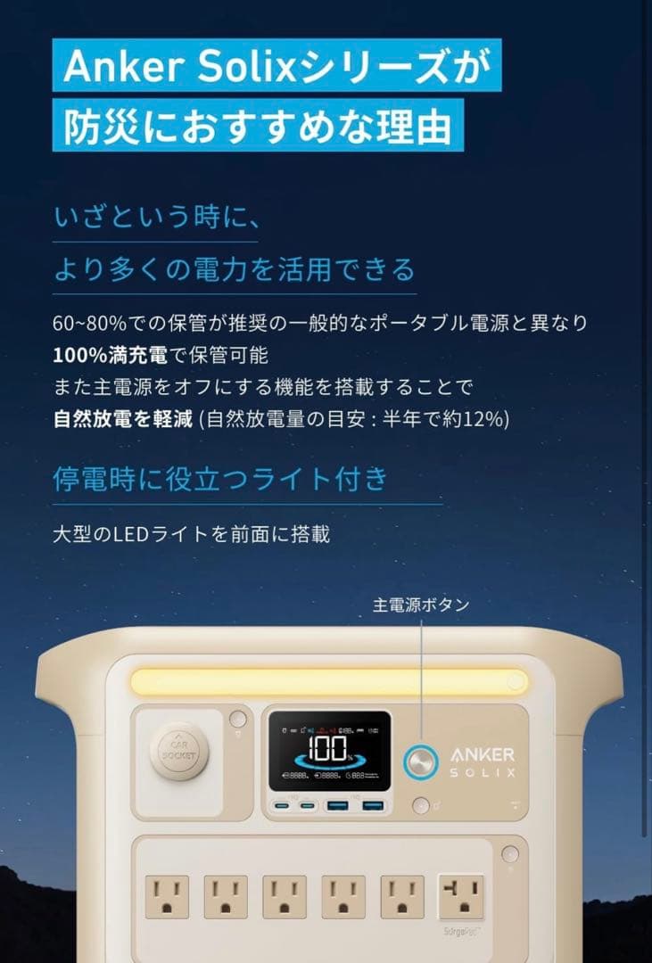 Anker アンカー　Solix C1000 ポータブル電源