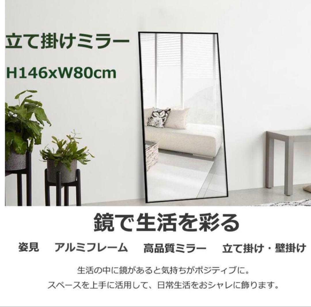 姿見　全身鏡　スタンドミラー　146cm×80cm