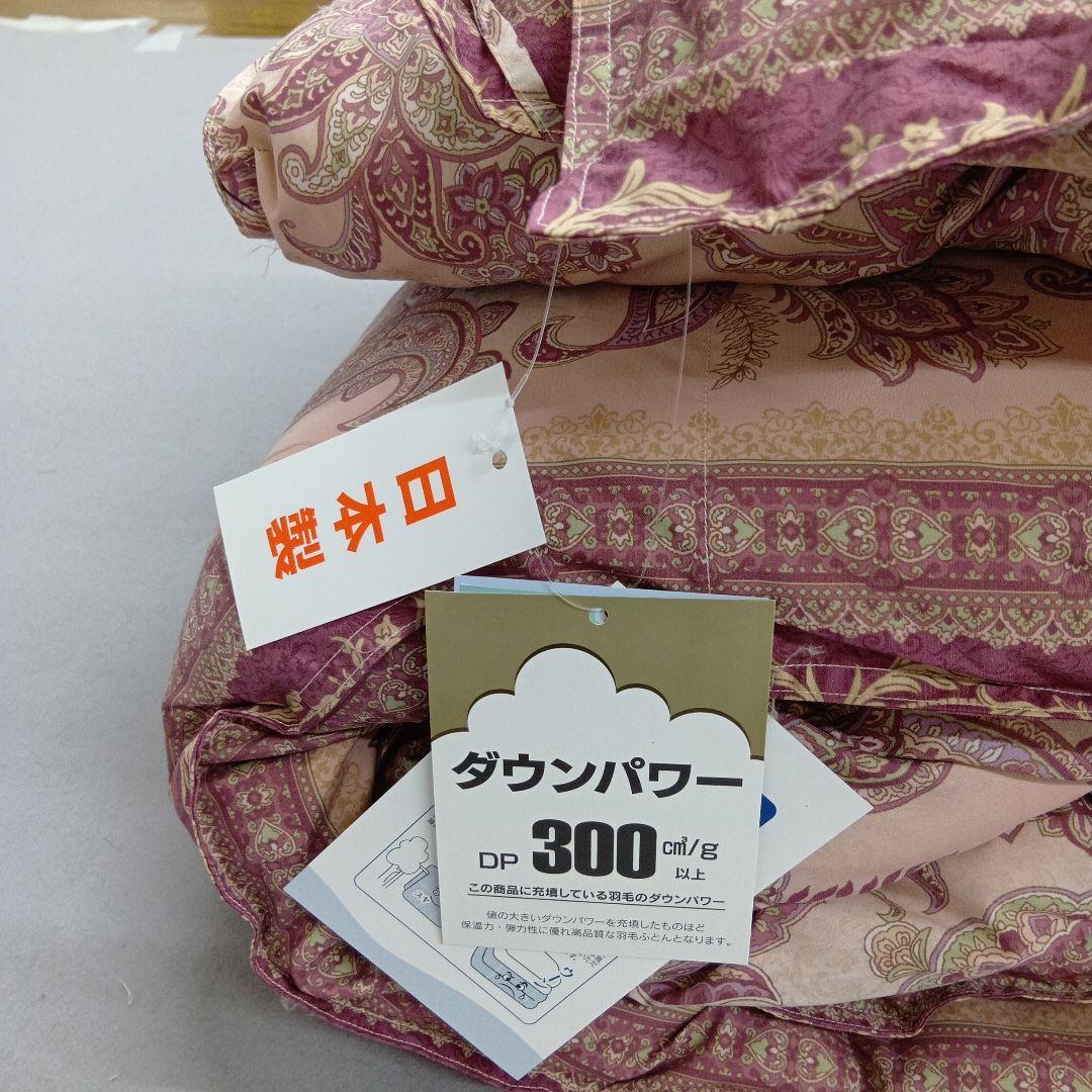 羽毛掛けふとん　ホワイトダウン85%　　ダブルサイズ