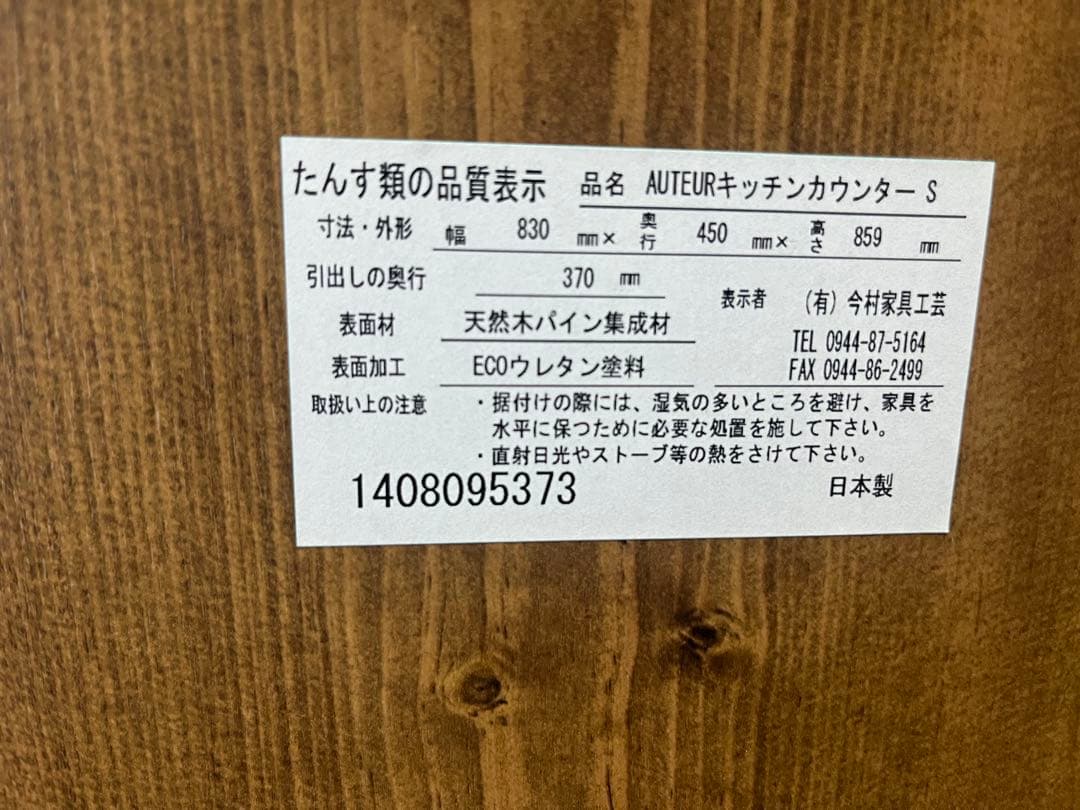 unico ウニコ AUTEUR キッチンカウンター キッチンボード 日本製