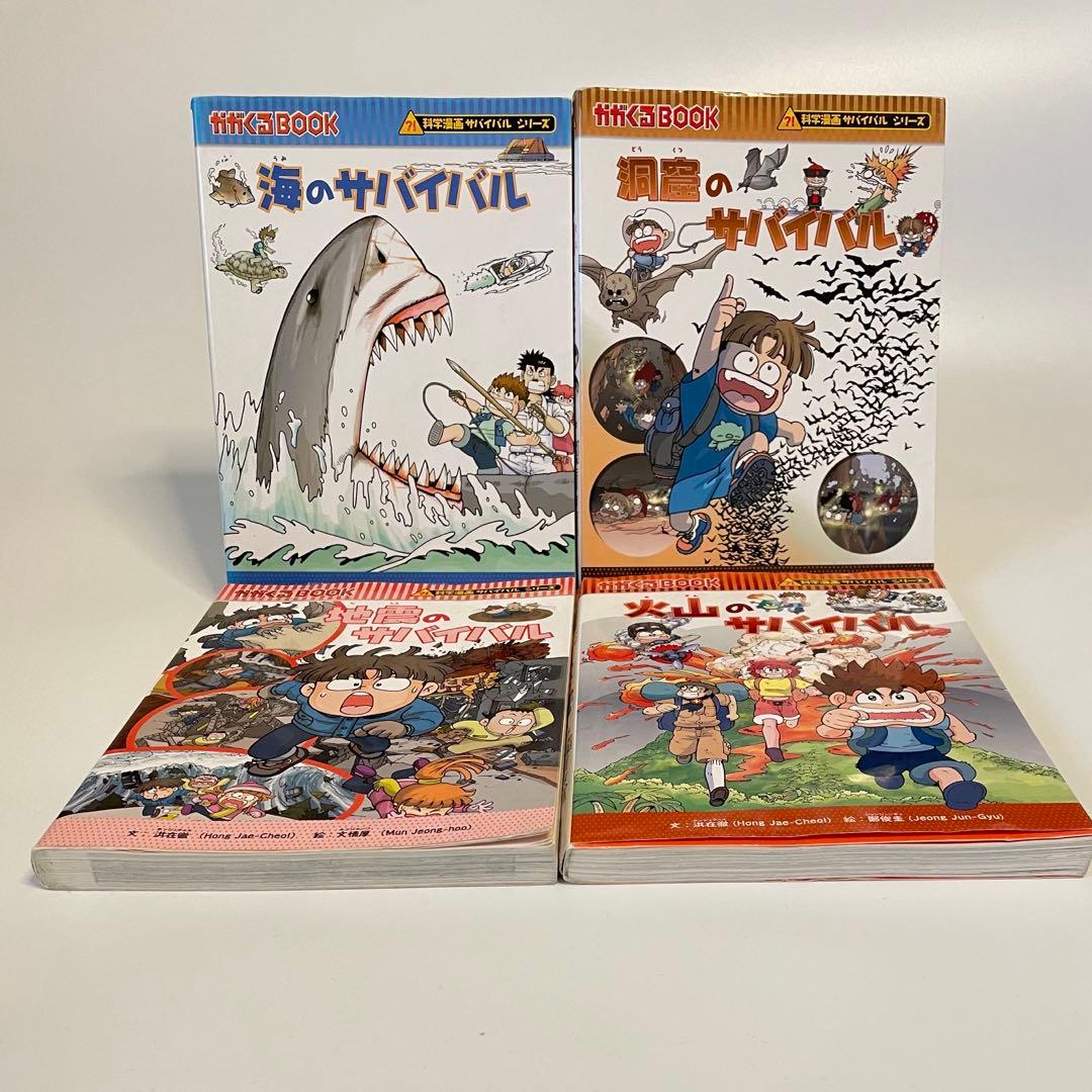 40冊セット　科学漫画サバイバルシリーズ　かがくるBOOK 1〜40