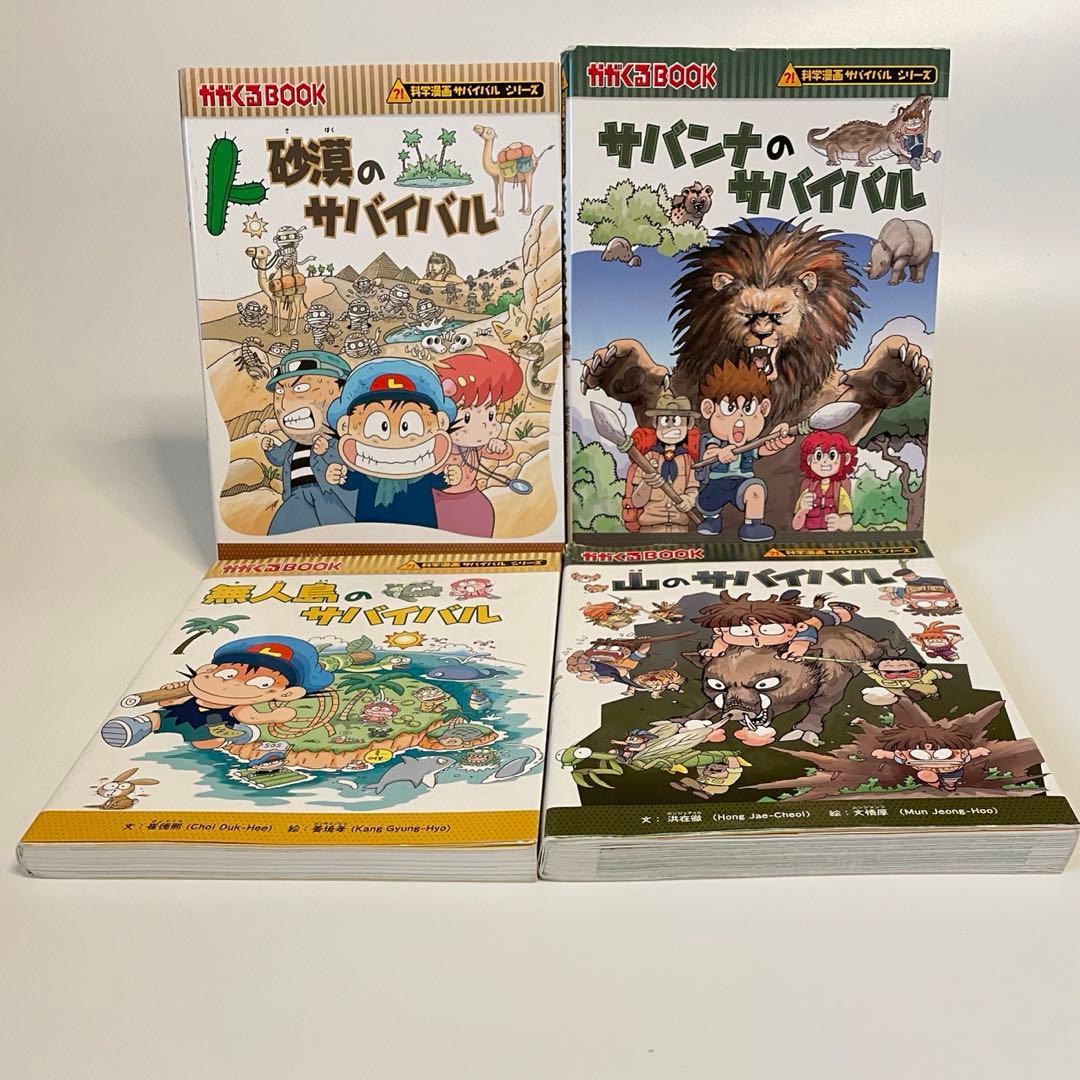 40冊セット　科学漫画サバイバルシリーズ　かがくるBOOK 1〜40