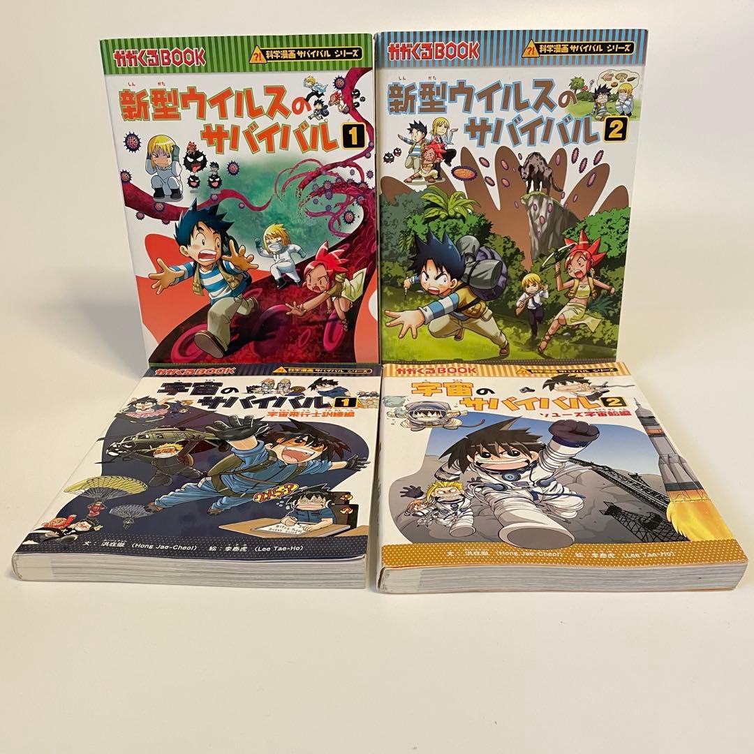 40冊セット　科学漫画サバイバルシリーズ　かがくるBOOK 1〜40