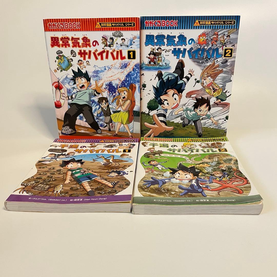 40冊セット　科学漫画サバイバルシリーズ　かがくるBOOK 1〜40