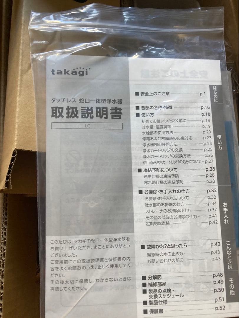 よろしくさん専用　タカギ製LC122MN-3NＮ801タッチレス浄水器内蔵水栓