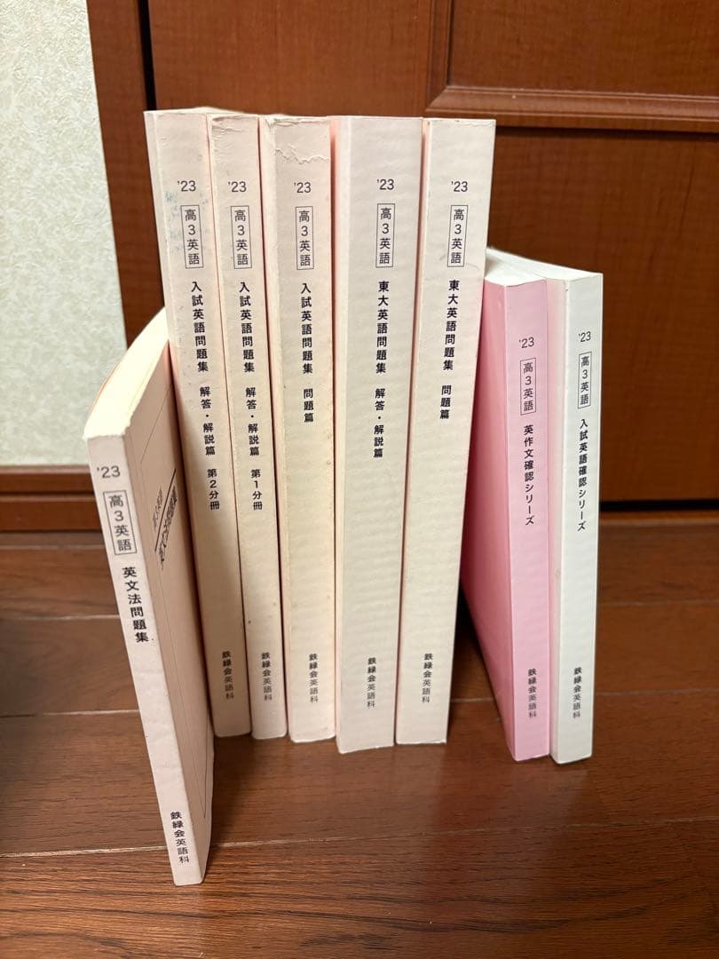 鉄緑会　確認シリーズ含む高3英語セット