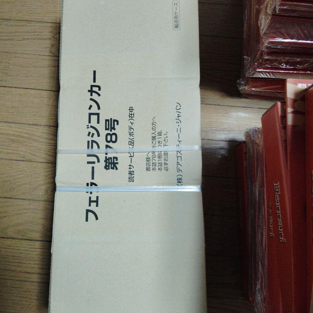 【激レア、フルセット】ディアゴスティーニ　フェラーリラジコンカー　全100巻