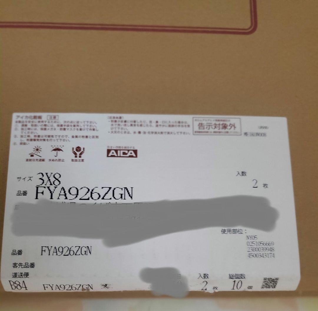 アイカ工業　セラール FYA926ZGN　バスルーム用　豪華15枚セット　石目柄