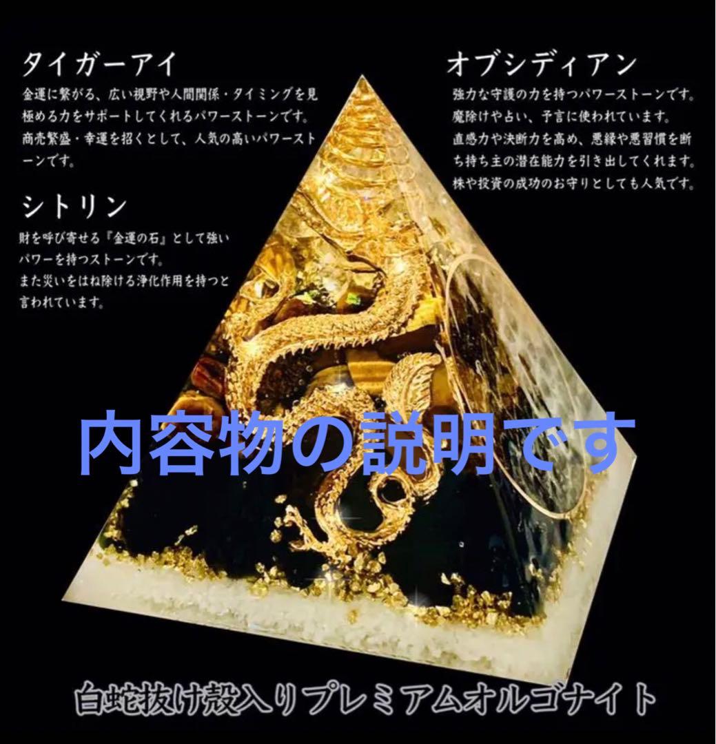 【特大76mmサイズ】白蛇抜け殻入りプレミアムオルゴナイト＊昇り龍＊おまけ2個付