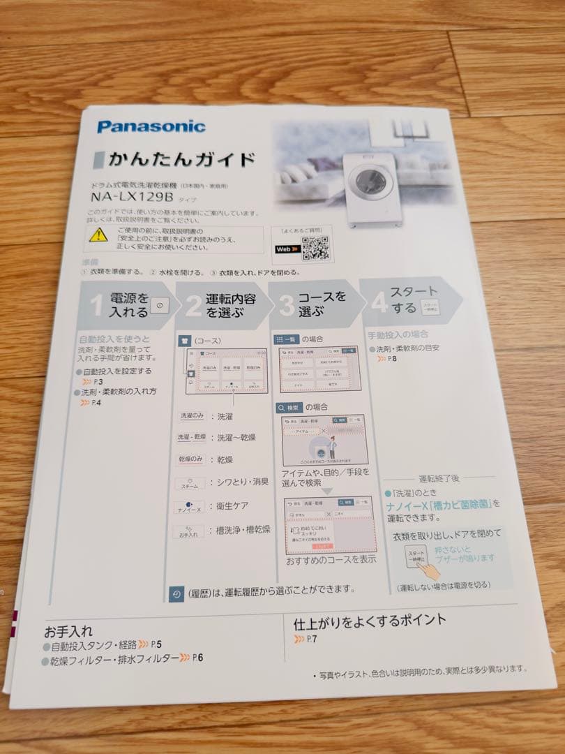 パナソニック ドラム式洗濯乾燥機 12kg NA-LX129BL 2月15日発送