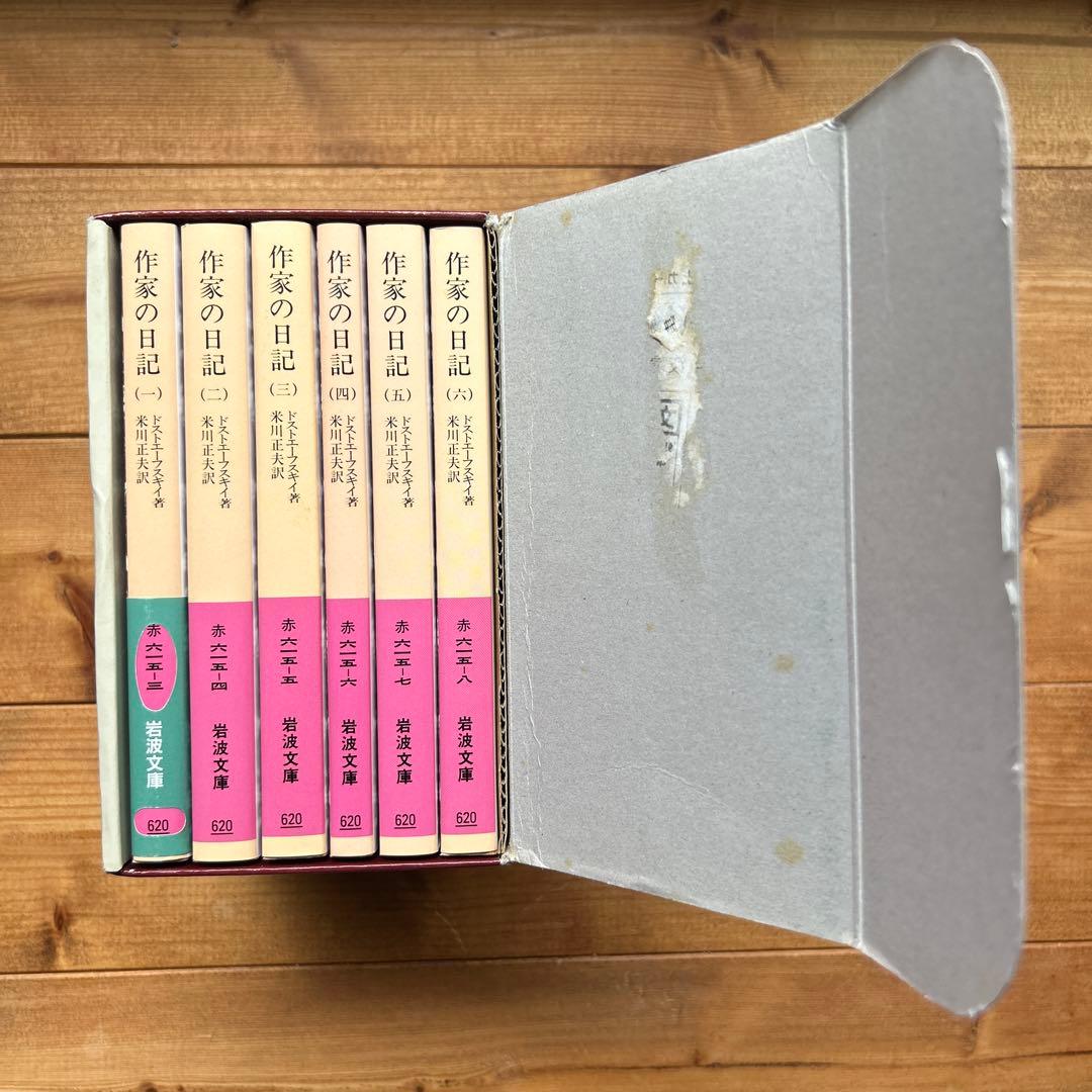 作家の日記 ドストエフスキー　全六冊セット