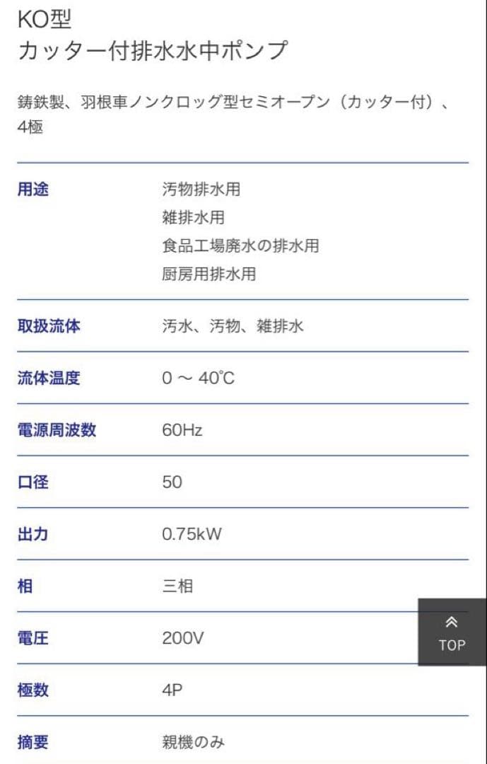 TERAL 50KOT-6.75 水中ポンプ