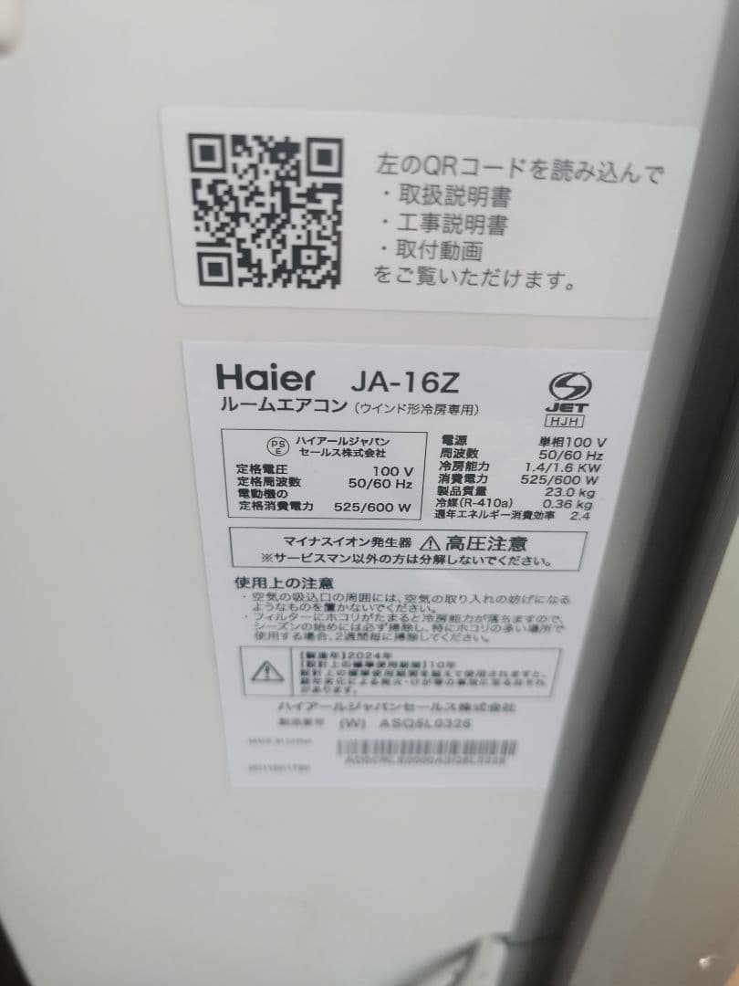 【美品】2024年製Haier窓用エアコンJA−16Zハイアール　枠・リモコン付