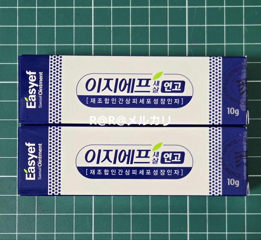 10g×2個　egf　軟膏　再生クリーム　大熊製薬